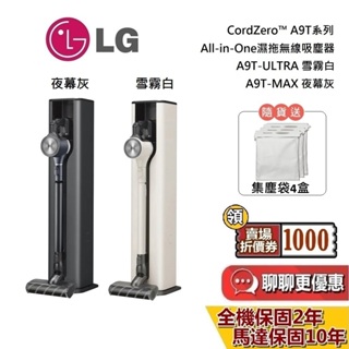 LG 樂金(私訊再折) 贈集塵袋 A9T-ULTRA 雪霧白 / A9T-MAX 夜幕灰 無線濕拖吸塵器 無線吸塵器