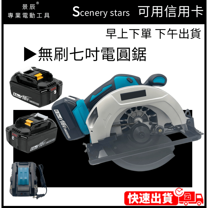 【特價清倉】牧田Makita18v無刷DHS680電動電圓鋸 木材切割機 磁磚切割機 手提切割機 鋰電單手多功能切割機