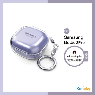 【輕透時尚#AHAStyle】三星耳機Samsung Galaxy Buds Pro/Live/2/2 Pro質感保護套