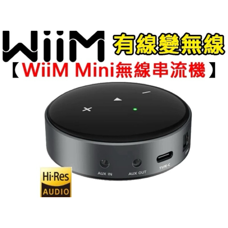 wiim amp數位串流器