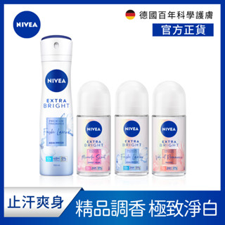 【NIVEA 妮維雅】止汗爽身乳液 噴霧 香氛淨白系列 -果漾謬思/雋藍靜謐/碎花夢境(專櫃級 / 精品 / 香氛 )