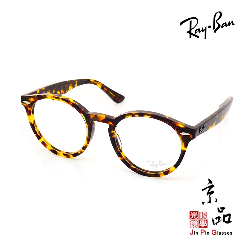 RAYBAN RB 7680V 8116 黃玳瑁色 51mm 雷朋鏡框 公司貨 JPG京品眼鏡 7680