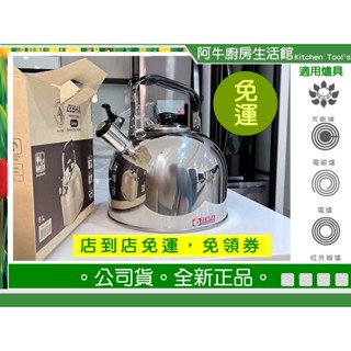 阿牛 免運 泰國製 全新公司貨 ZEBRA 斑馬牌笛音壺 B型 3.5L 5L 6L 斑馬笛音壺 茶壺 燒水壺 琴音壺