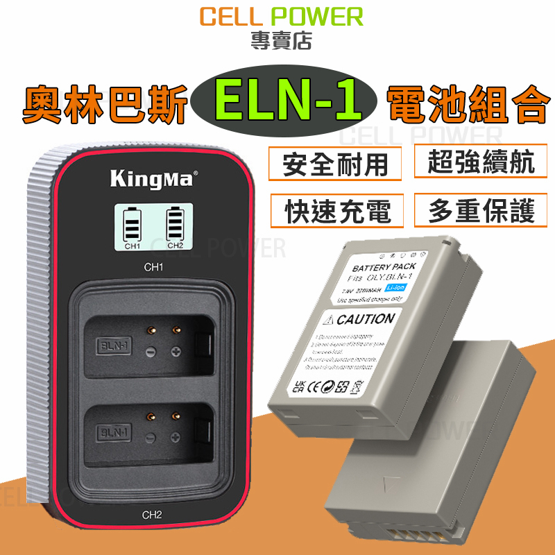 保固一年✅ BLN-1 電池 BLN1 電池充電器 奧林巴斯 E-M5 Mark II EM5 EP5 EM5 M2