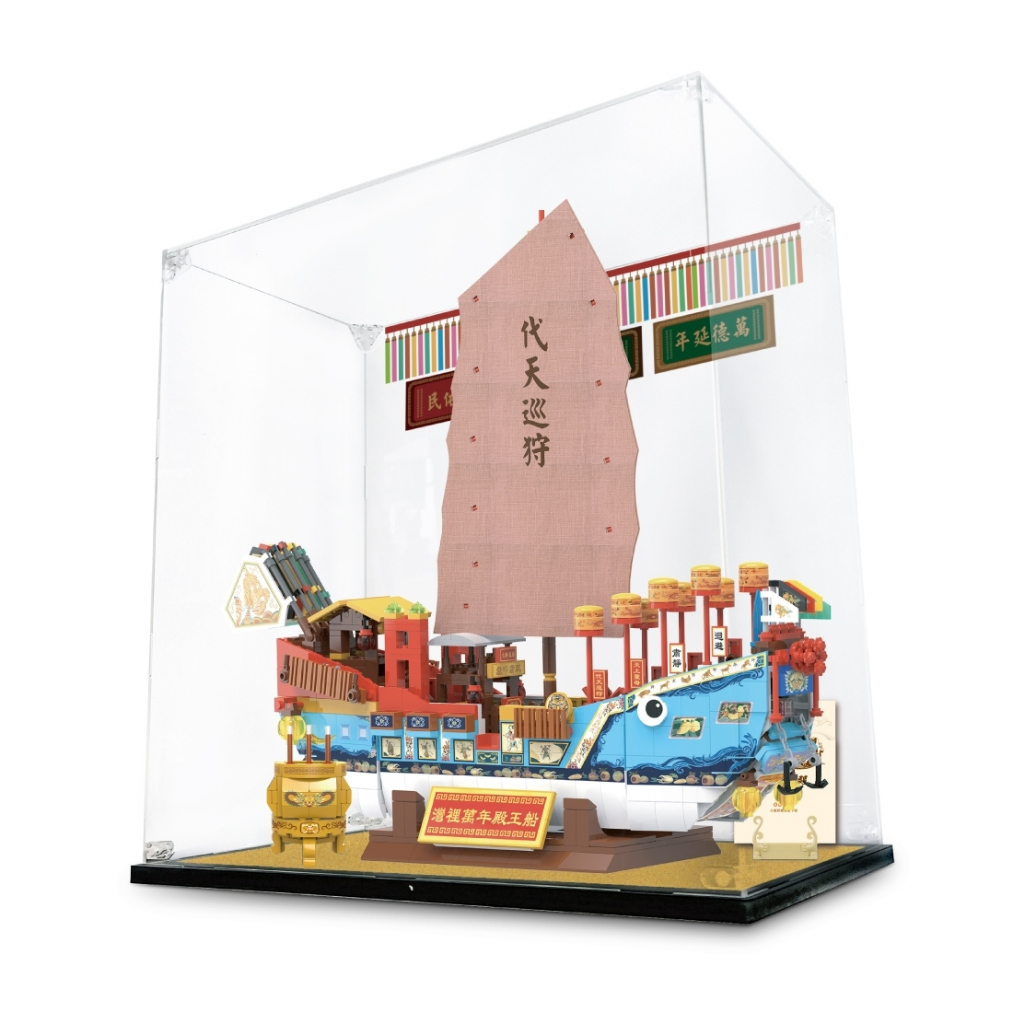 灣裡萬年殿王船 廟方授權 908片 積木船 王船 金香爐 展示盒 防塵盒 樂高 積木 玩具