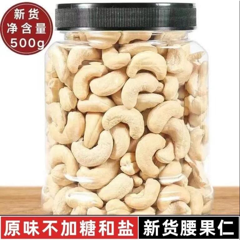 原味腰果淨重500g 帶皮腰果 原味腰果仁500g袋裝烘焙即食大顆粒堅果散裝幹果帶衣腰果零食250g