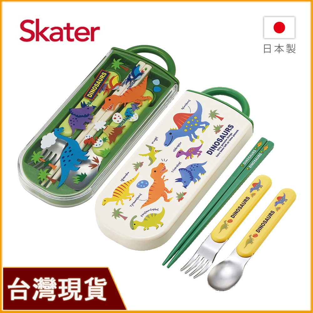 Skater 日本製兒童餐具｜銀離子三件餐具組｜恐龍餐具｜恐龍湯匙｜恐龍叉子｜恐龍筷子｜日本學習餐具