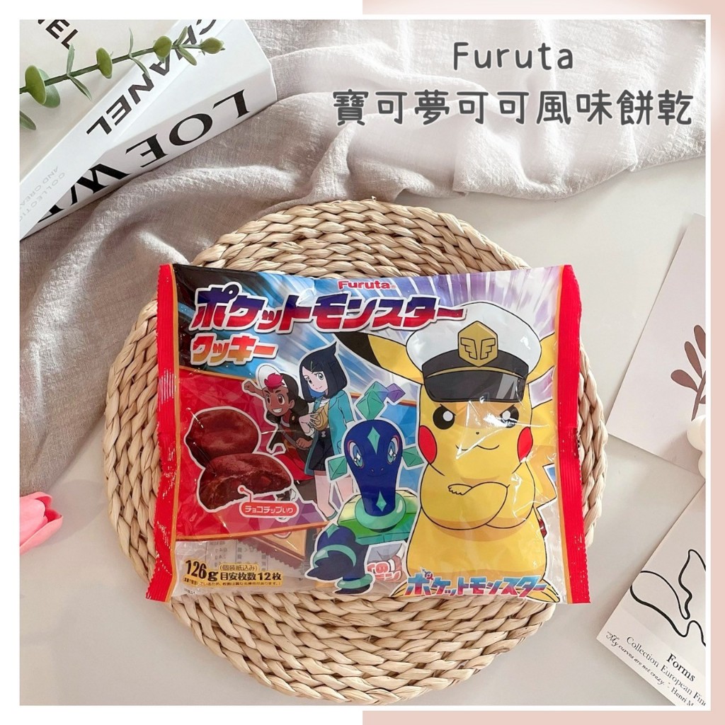 🔥現貨+發票🔥日本 furuta 古田 寶可夢可可風味餅乾 寶可夢可可餅乾 寶可夢餅乾 可可風味餅乾 可可餅乾 皮卡丘