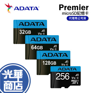 ADATA 威剛 Premier microSDHC A1 32GB 64GB 128GB 256GB 128G 記憶卡