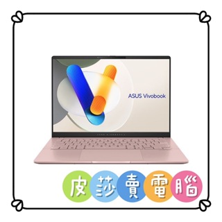 💟皮莎·賣電腦🌙ASUS Vivobook S14 M5406NA-0078C7535HS 玫瑰金💟歡迎聊聊詢問貨況