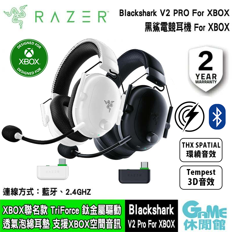 Razer 雷蛇 BlackShark V2 Pro 2023版 for Xbox - 黑色/白色【GAME休閒館】