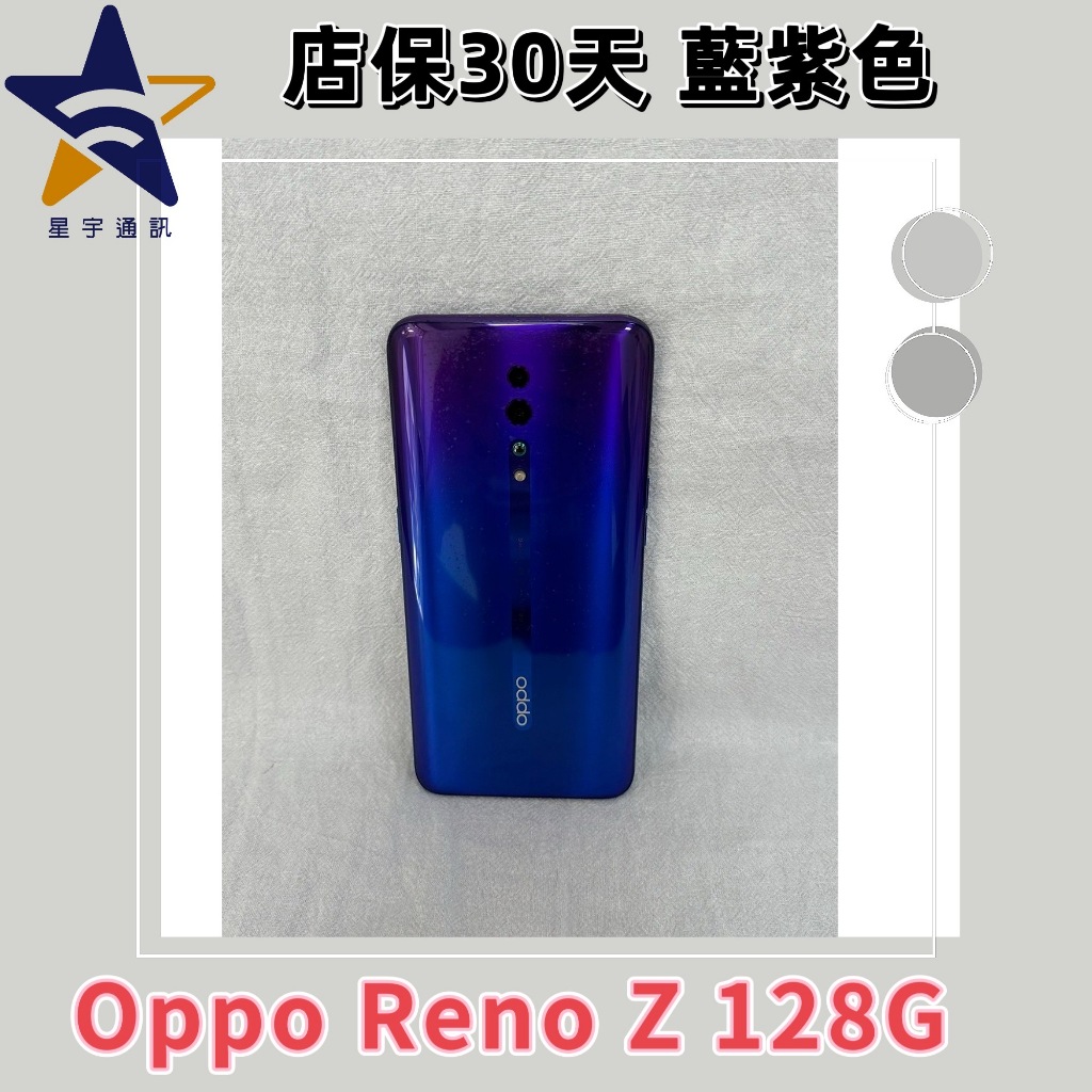 保固30天 OPPO RENO Z 128G  安卓福利機 二手機  中古手機  備用機  無卡分期