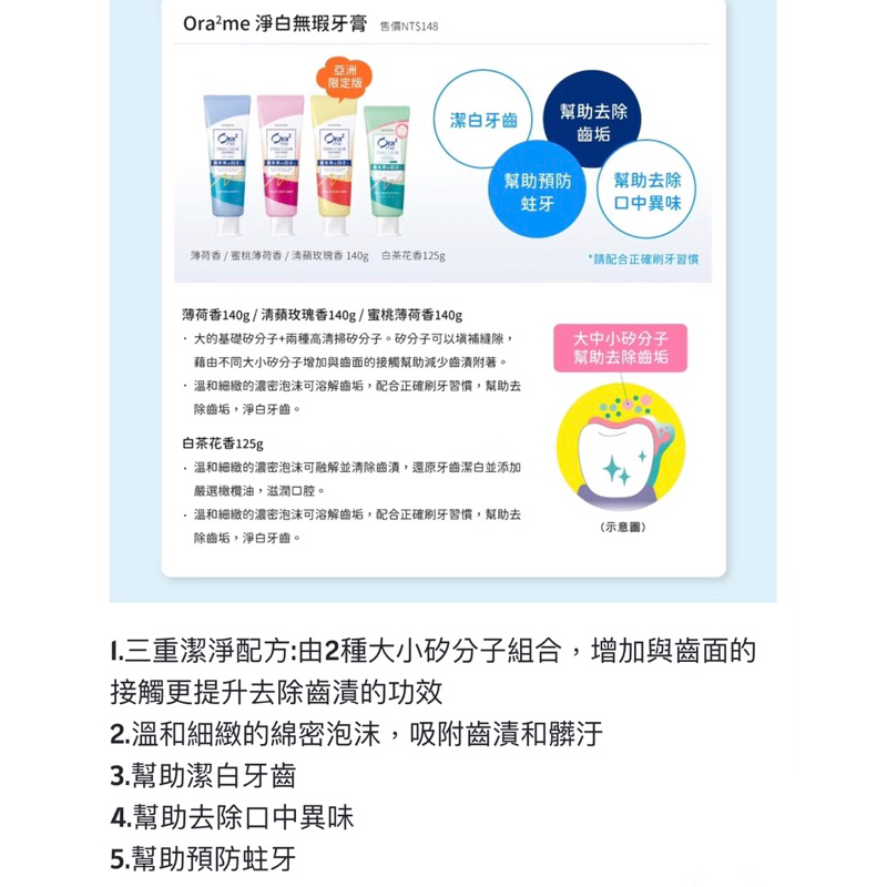 正貨 Ora2 愛樂齒 me 淨白無瑕牙膏、漱口水（140g蘋果玫瑰牙膏、460ml蜜桃薄荷漱口水）