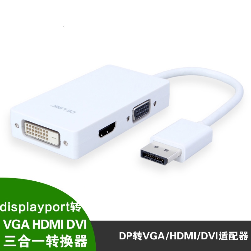 庫存不用等-【no】-DP轉hdmi+dvi+vga 三合一轉接線 HDMI DVI VGA DP顯卡視頻轉換器 W1現