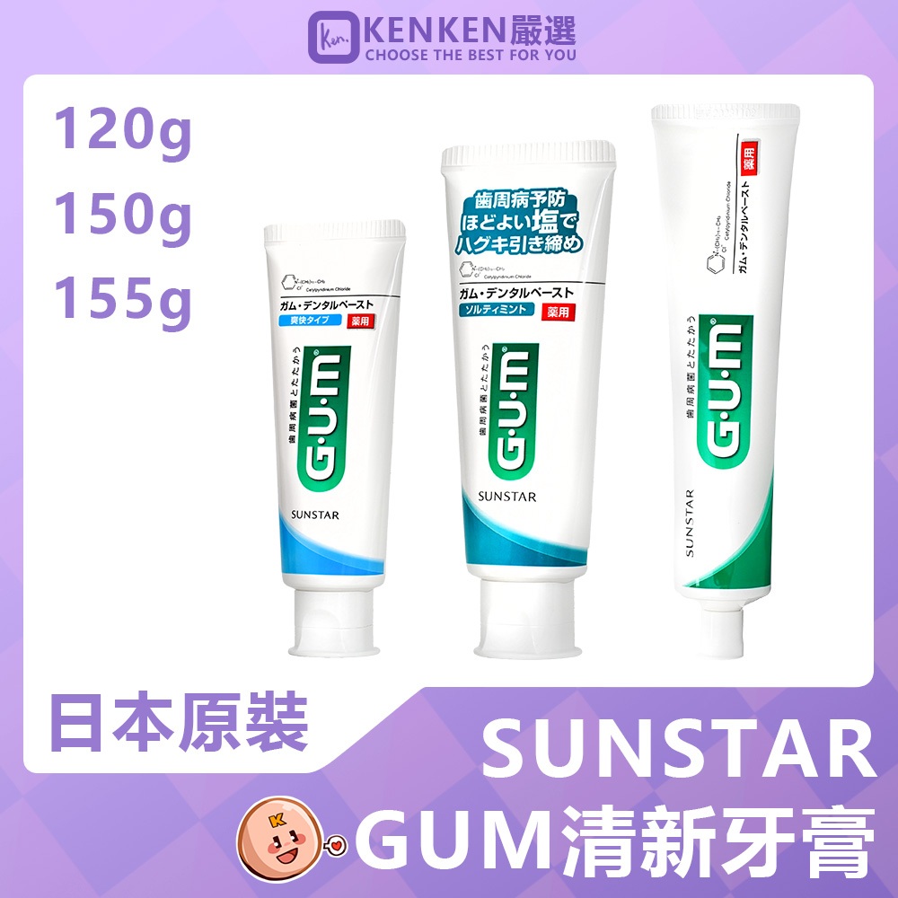 🚛日本境內版 台灣現貨🚛 日本 SUNSTAR 三詩達 GUM 護理牙膏 直立式 草本 口腔清潔 牙齒護理 牙膏 薄荷