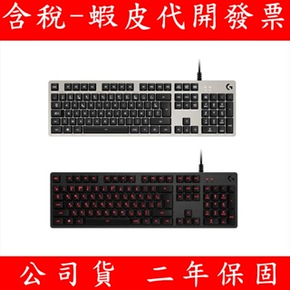 Logitech 羅技 G413 背光機械遊戲鍵盤 有線鍵盤 電競鍵盤 機械鍵盤 鍵盤 Keyboard