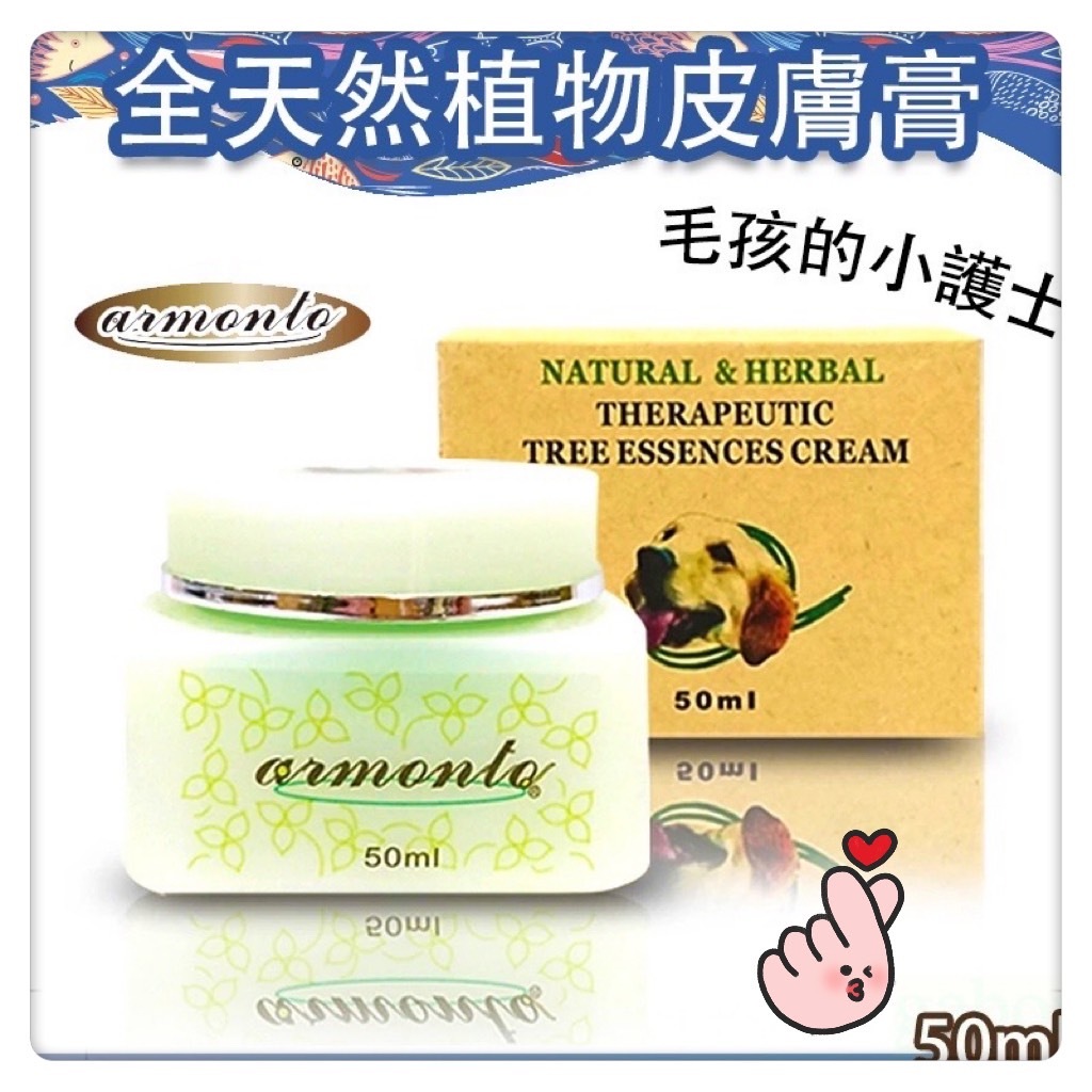 【快速出貨】【Armonto阿曼特】全天然皮膚膏｜A Star/驕傲貓/Bone Plus毛孩的小護士 皮膚軟膏 舒緩皮