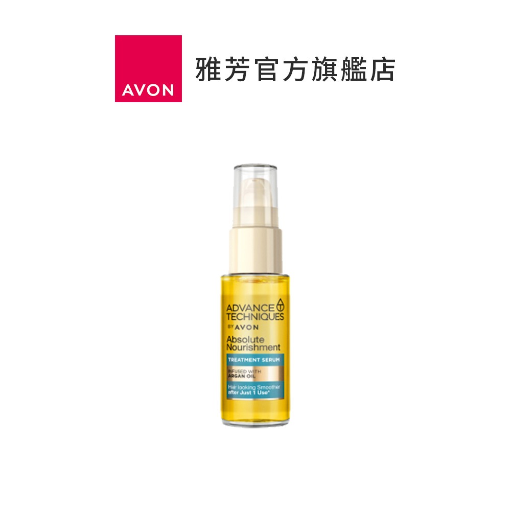 【AVON雅芳】摩洛哥滋養精華30ml｜滋潤毛燥受損滋養滋潤髮絲秀髮輕盈柔順護髮油順髮油