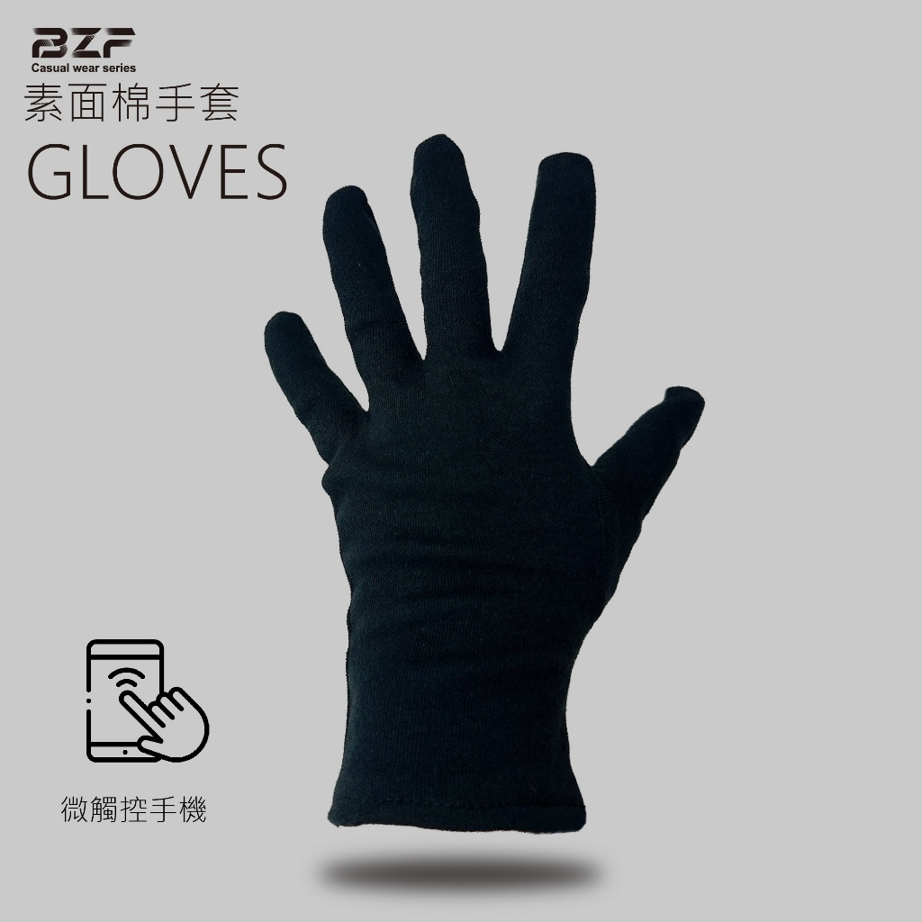 【BZF本之豐】防曬棉手套-素色(701) 手套 防曬手套