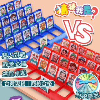 【臺灣倉庫現貨 首購優惠】猜猜我是誰 桌遊 露營遊戲 益智桌遊猜猜我是誰 桌遊益智 益智玩具 派對遊戲 彤彤玩具屋