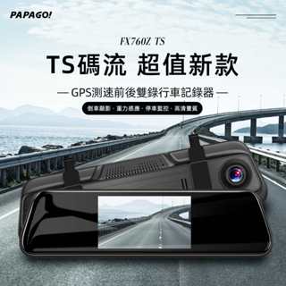 PAPAGO! FX760Z TS GPS測速 前後雙錄 後視鏡行車紀錄器 (科技執法/140度大廣角/行車記錄器）
