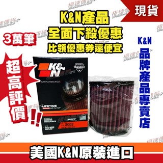 【極速傳說】K&N 原廠正品 非廉價仿冒品 高流量空濾 TB-8002 適用:凱旋 SPEEDMASTER 865