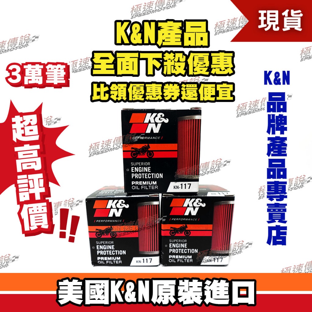 【極速傳說】K&amp;N機油芯 KN-117(適用: HONDA GROM125/X-ADV 750/NC750X DCT)