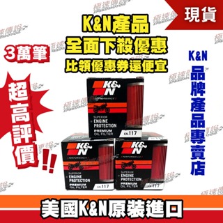 【極速傳說】K&N機油芯 KN-117(適用: HONDA GROM125/X-ADV 750/NC750X DCT)
