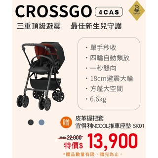康貝 Combi CROSSGO 嬰兒手推車(贈送皮革握把套.宜得利推車座墊)