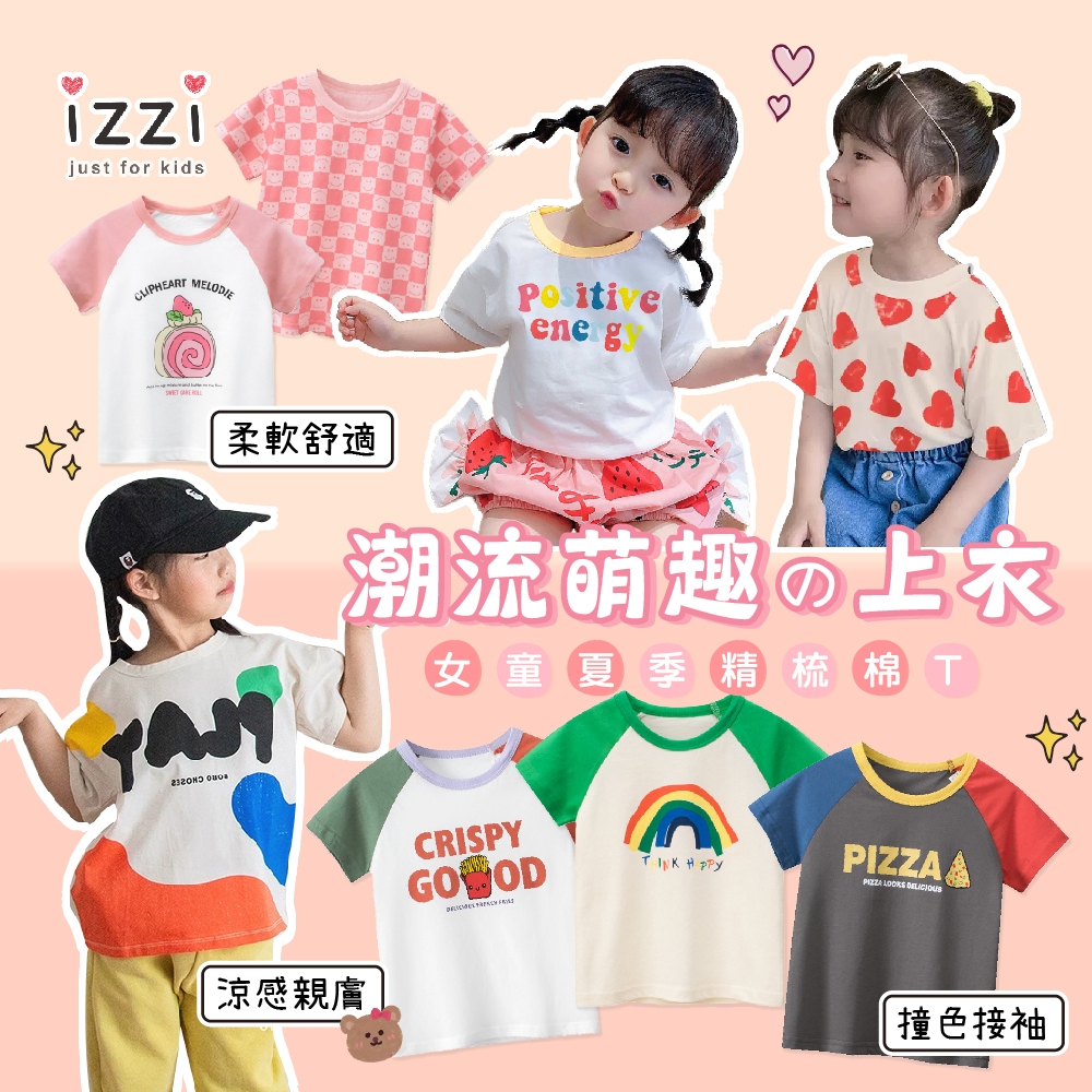 24h💗 台灣現貨✚發票11-039【綠彩虹 愛心 草莓T 甜美風 圓領短袖上衣】精梳棉 兒童 女童 童裝  S 1