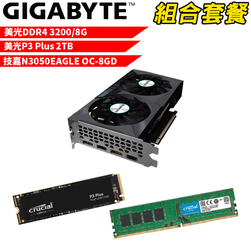 VGA-45【組合套餐】DDR4 3200 8G+P3 Plus 2TB SSD+N3050EAGLE OC-8GD