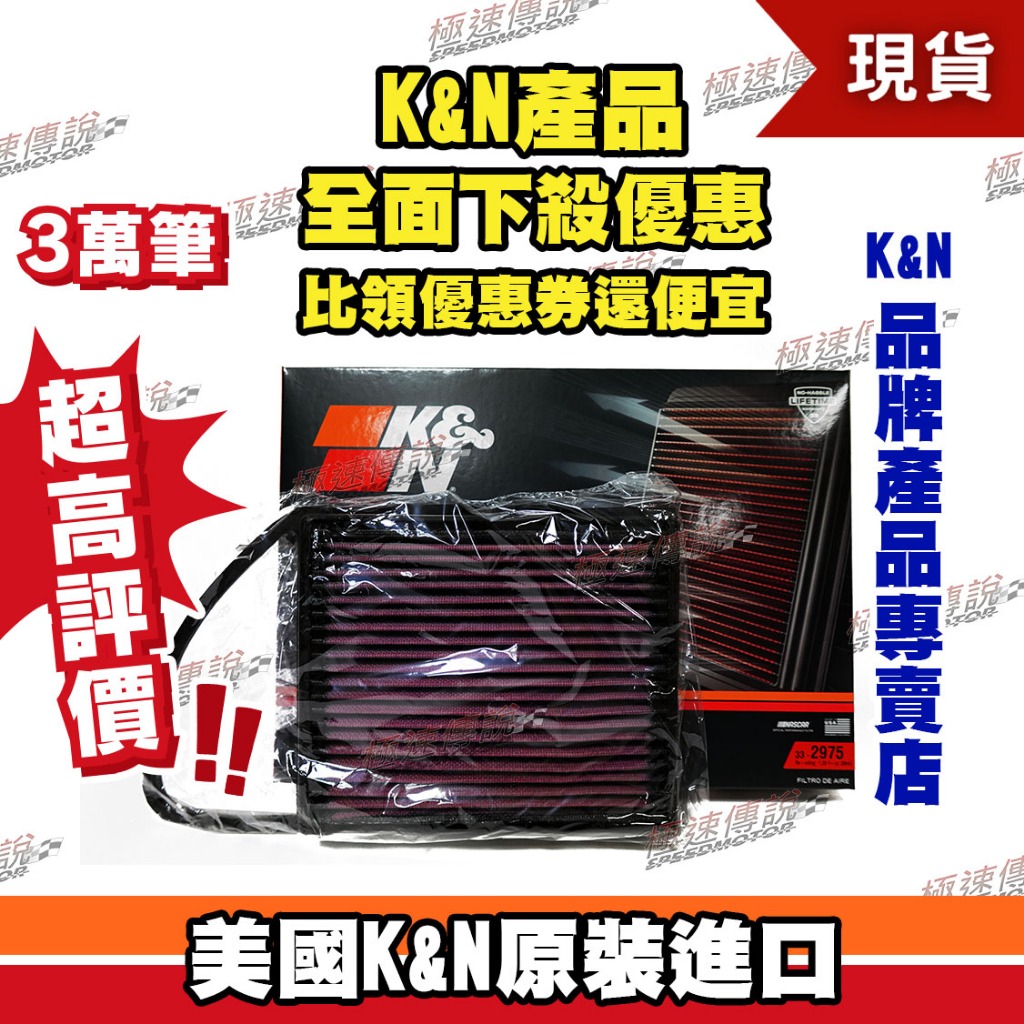 [極速傳說] K&amp;N高流量空濾 33-2975 適用:PEUGEOT 208 2012- E-HDI 3008