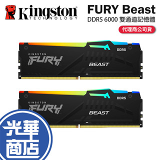 Kingston 金士頓 FURY Beast 狩獵者 DDR5 RGB 6000 32G/64G 雙通道記憶體 光華