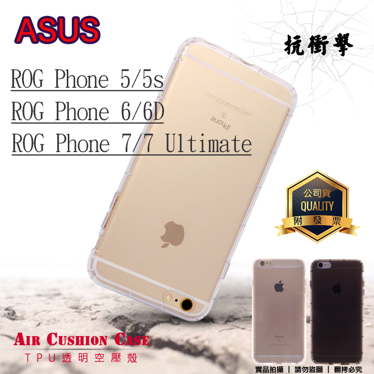 TPU 透明空壓殼 ASUS ROG Phone 5/5s/6/6D/7/7 Ultimate 手機殼 氣墊保護殼
