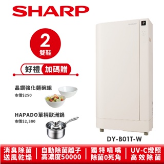 【SHARP夏普】除菌脫臭鞋櫃空氣清淨機 DY-B01T-W