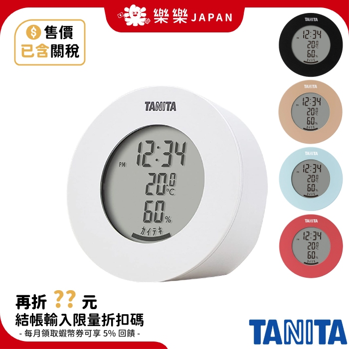 日本 TANITA 電子溫濕度計 TT-585 數位時鐘 溫度 濕度 舒適度 多功能顯示 濕度計 濕度檢測器 溫度計