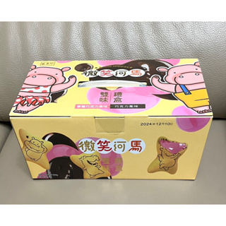 🌸現貨 盛香珍 微笑河馬餅 雙味禮盒🎁520g/盒(巧克力+草莓巧克力)效期2024.12.10