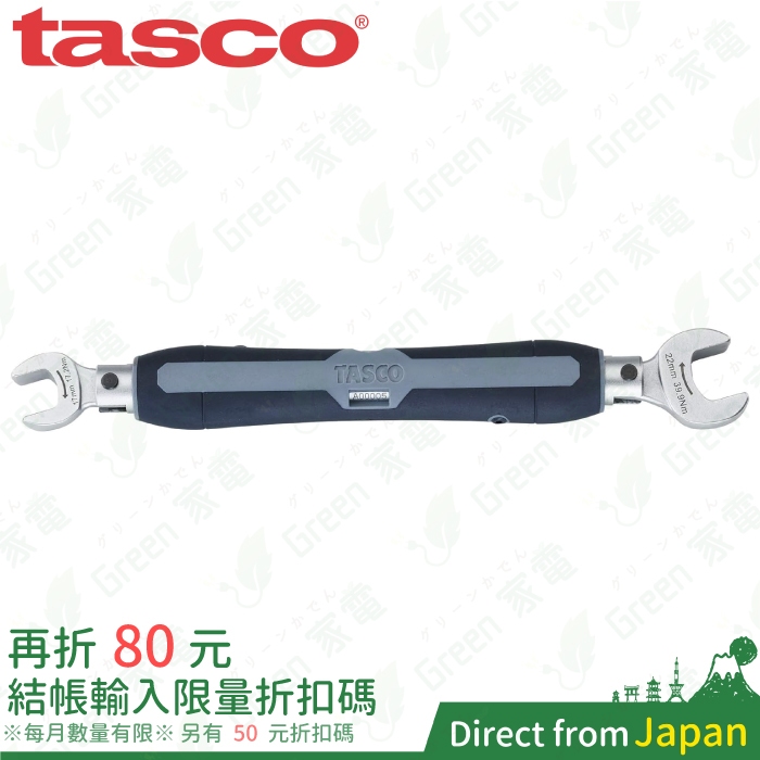 售價含關稅 TASCO TA771WT-23  雙頭扭力扳手(1/4X3/8) 雙頭磅尺 扳手 工具 空調用 開口固定