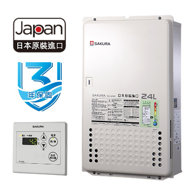 櫻花24L 日本進口智能恆溫熱水器SH2480 現金密碼42,000