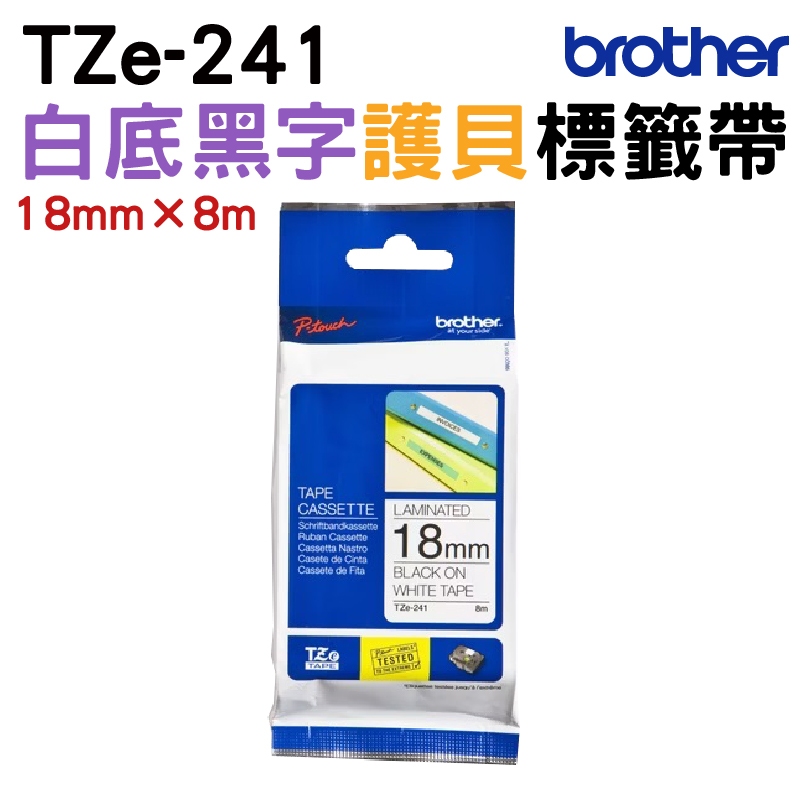 Brother TZe-241 護貝標籤帶 ( 18mm 白底黑字 )