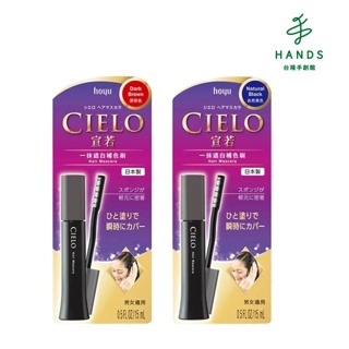 【CIELO宣若】一抹遮白補色刷15mL(深棕/自然黑)｜台隆手創館