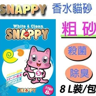 SNAPPY 複合粗砂 8L 檸檬粗砂【4包組免運】貓砂『WANG』