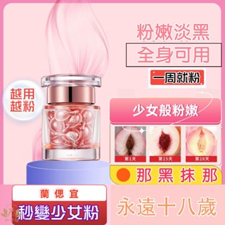 🔥蘭偲宜多肽私密處嫩紅精華 乳暈粉嫩素 淡化黑色素 粉嫩精華凝膠 粉嫩精華液 身體美白精華液 嫩紅素 活性多肽粉嫩精華液