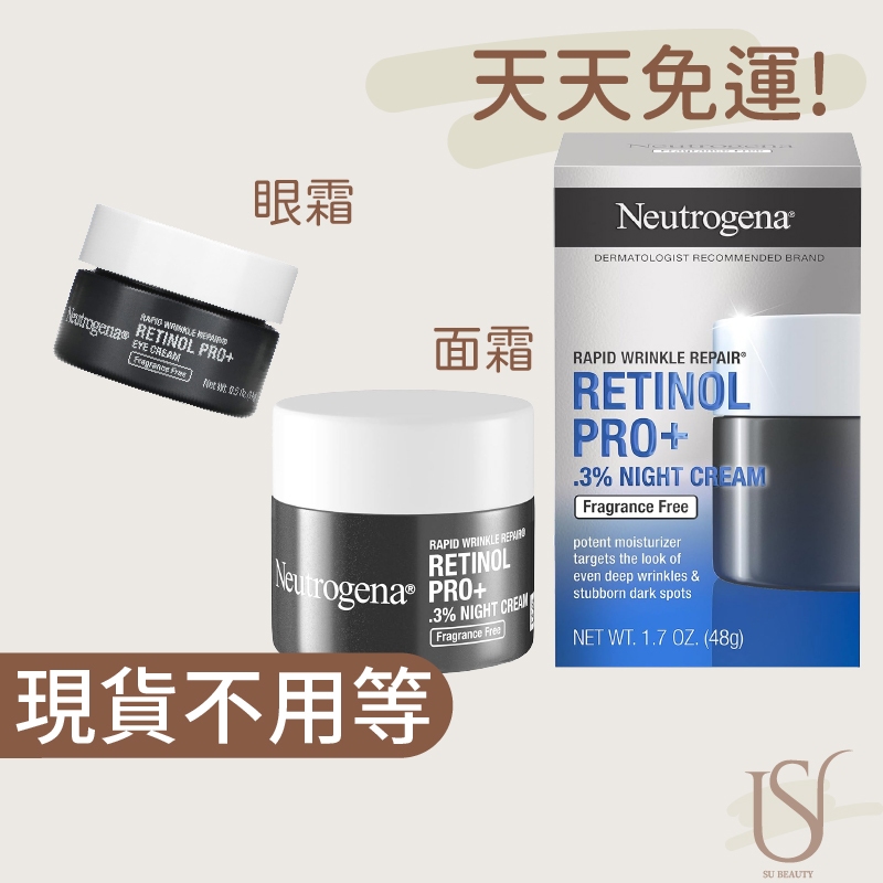 現貨＋預購 | 露得清 新版A醇 Pro Plus A醇修復眼霜 A醇加護撫紋晚霜 pro+ Dr.Grace推薦