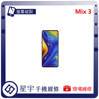 [星宇手機] 台南專業 小米 Mix 2 / 2s / 3 螢幕維修 黑屏 背蓋破裂 鏡頭玻璃 現場維修