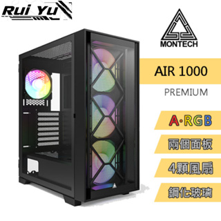 📣Ruiyu電腦工作室 君主 MONTECH Air 1000 PREMIUM 電腦機殼 黑色