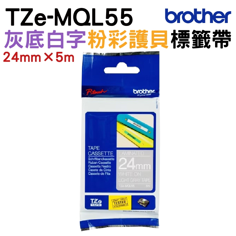 Brother TZE-MQL55 粉彩護貝標籤帶 24mm 灰底白字