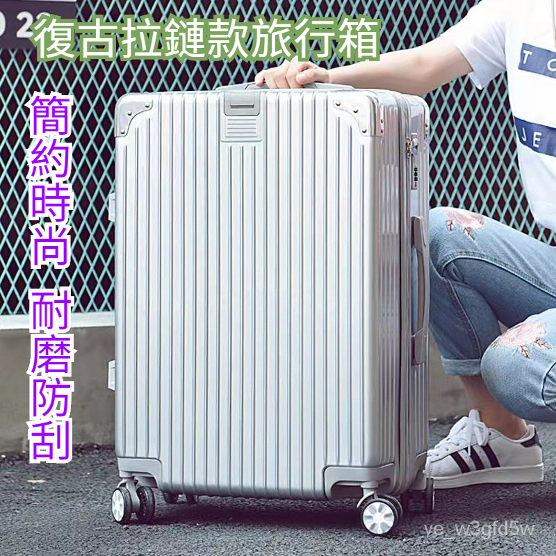 【拉鏈款】復古行李箱 登機箱  20吋 22吋 24吋 26吋 復古防颳行李箱 旅行箱 超大容量 密碼箱