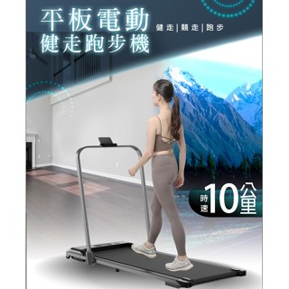 【健身之星】家用平板跑步機 110v平板跑步機 走路機 走步機 健走機 可收納式 臺灣現貨/原廠保固-快速出貨