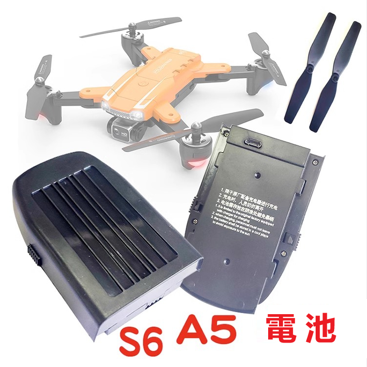A5 S6 S7雙攝航拍無人機配件3.7V充電電池槳葉保護架遙控飛機零件